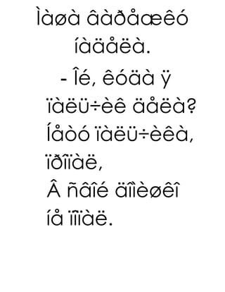 Ìàøà âàðåæêó ñíÿëà.