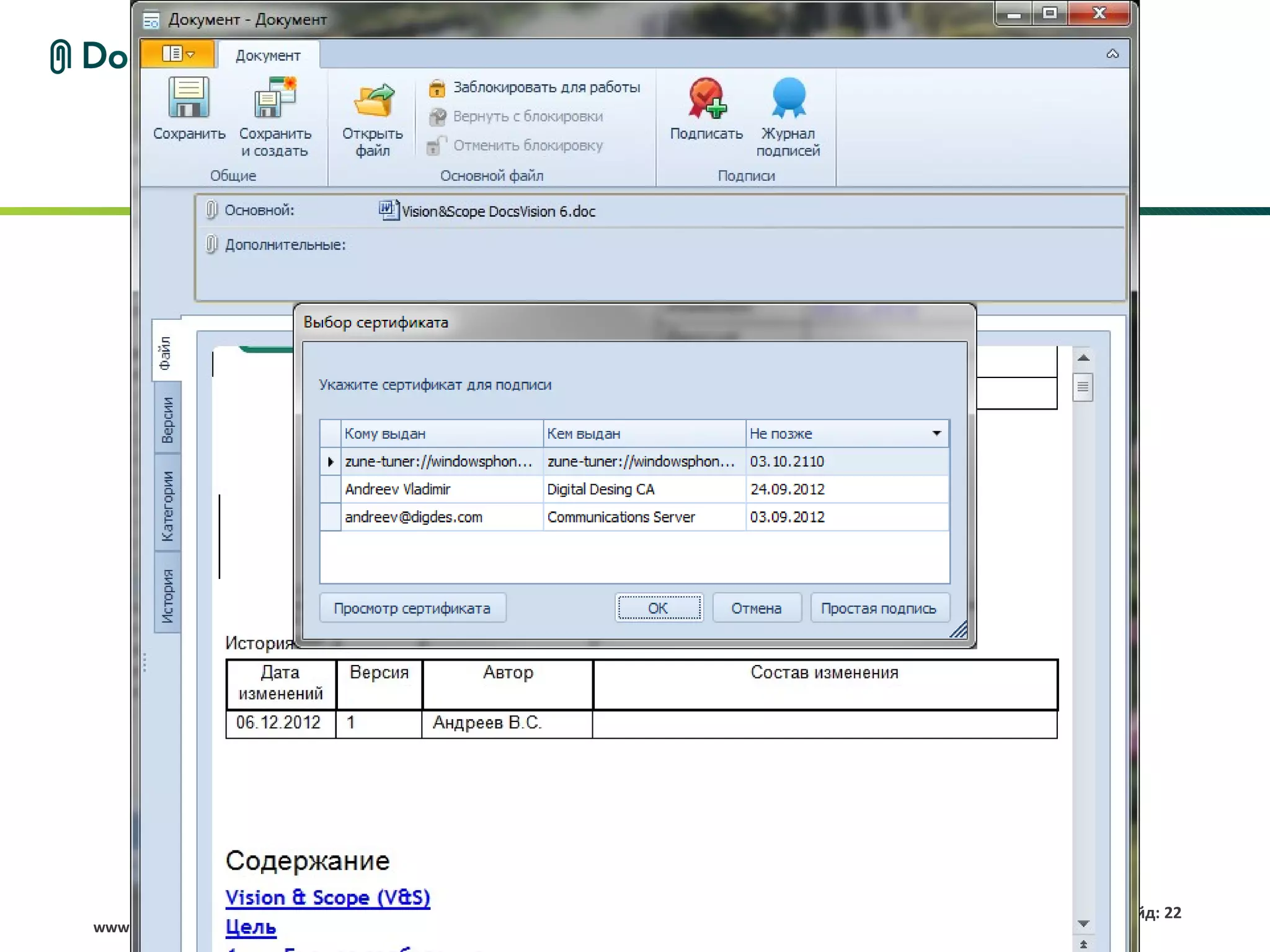 Слайд: 22
www.docsvision.com
 