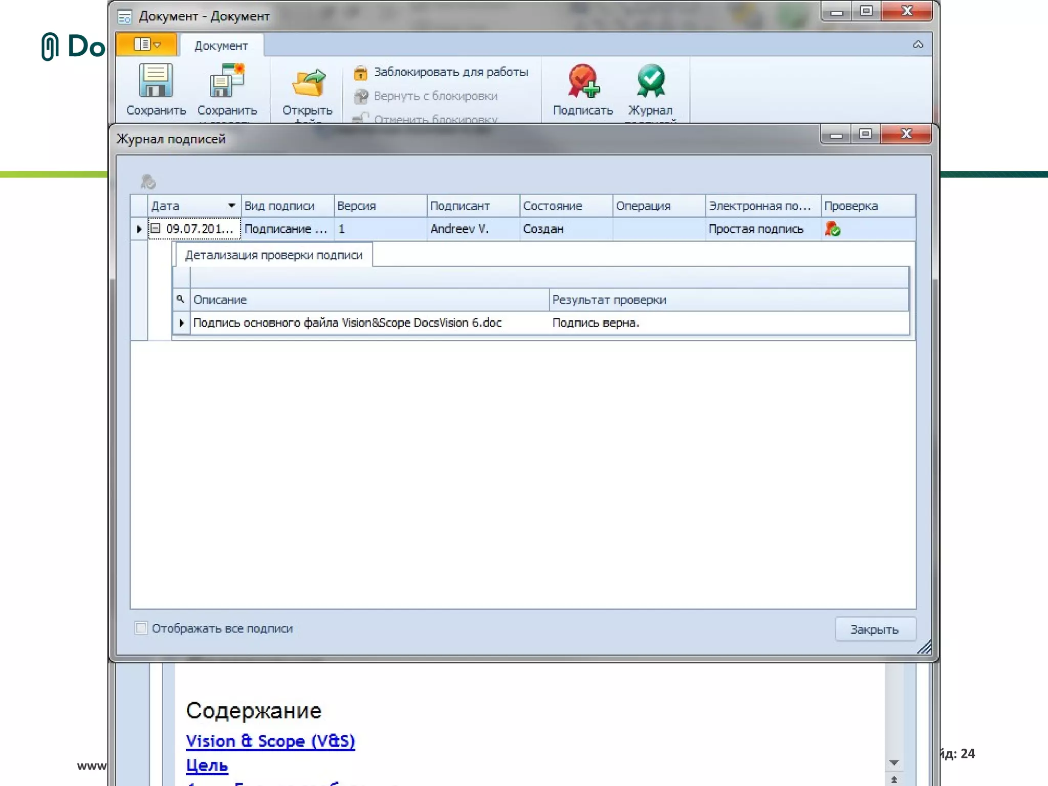 Слайд: 24
www.docsvision.com
 