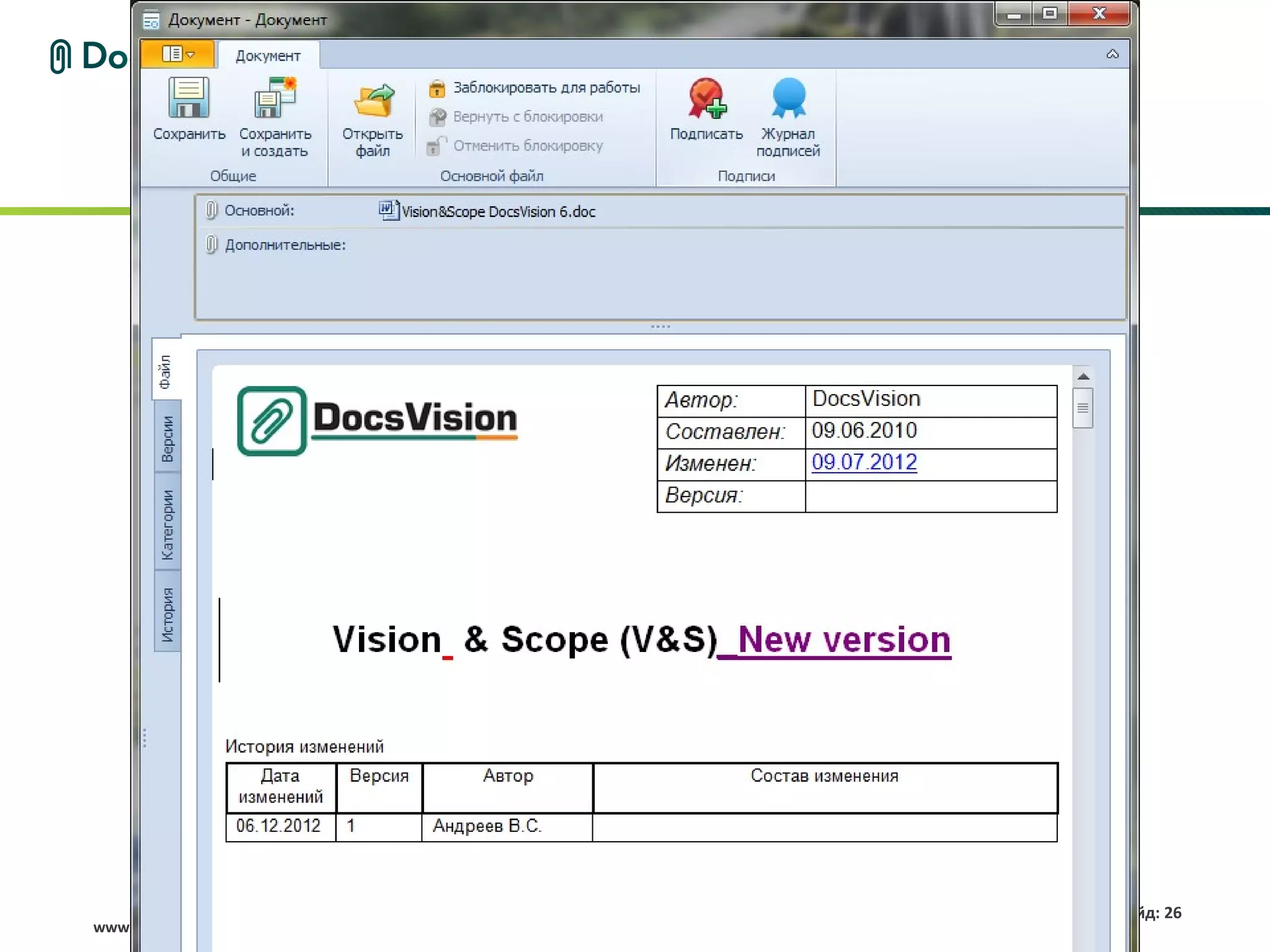Слайд: 26
www.docsvision.com
 