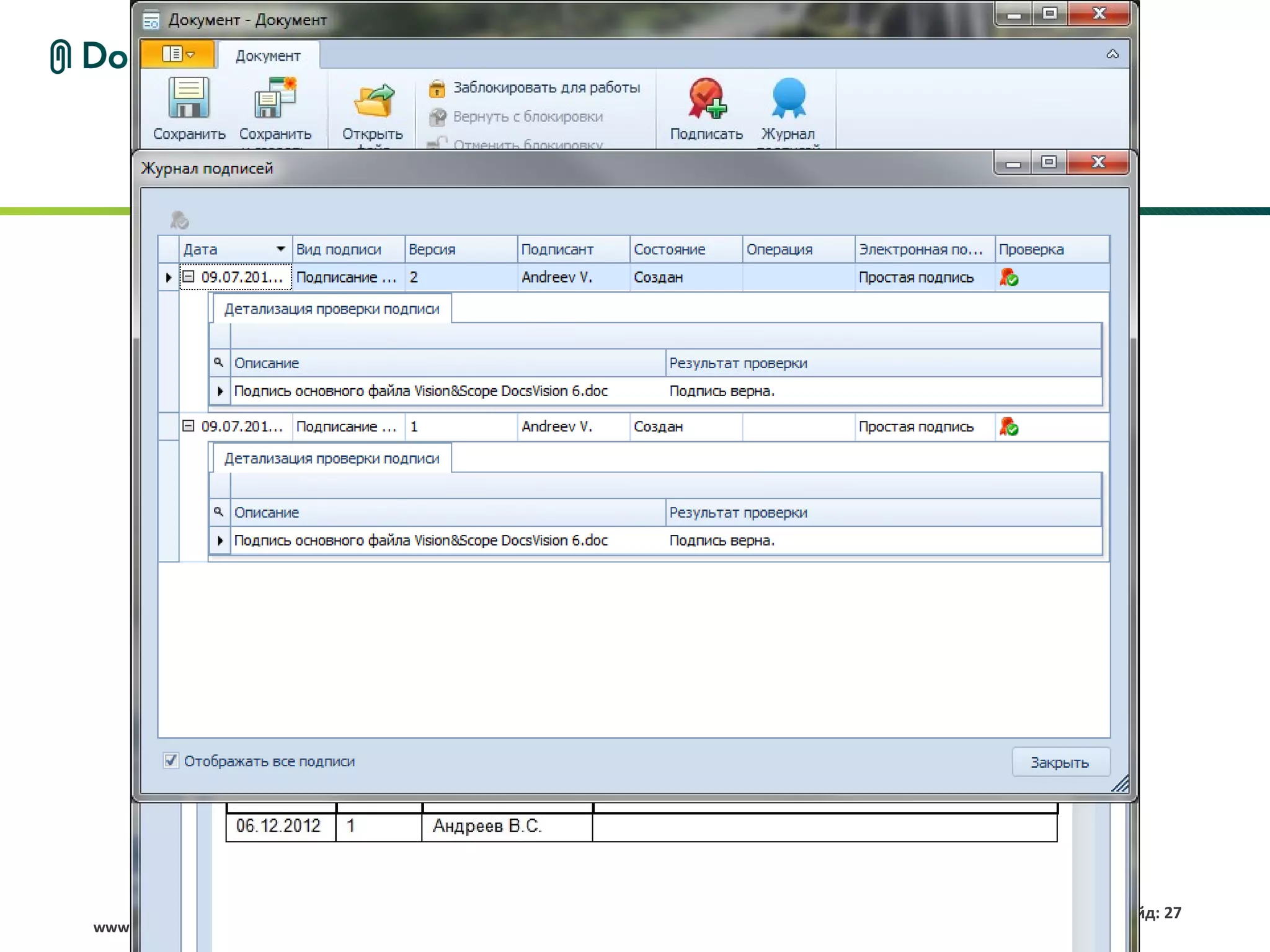 Слайд: 27
www.docsvision.com
 