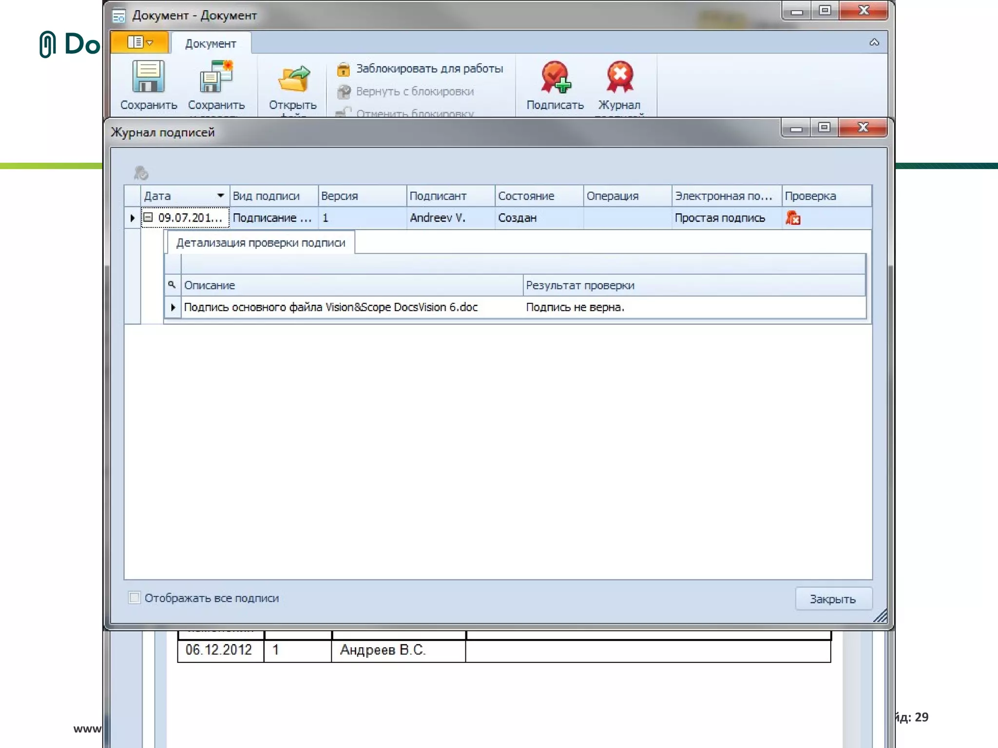 Слайд: 29
www.docsvision.com
 