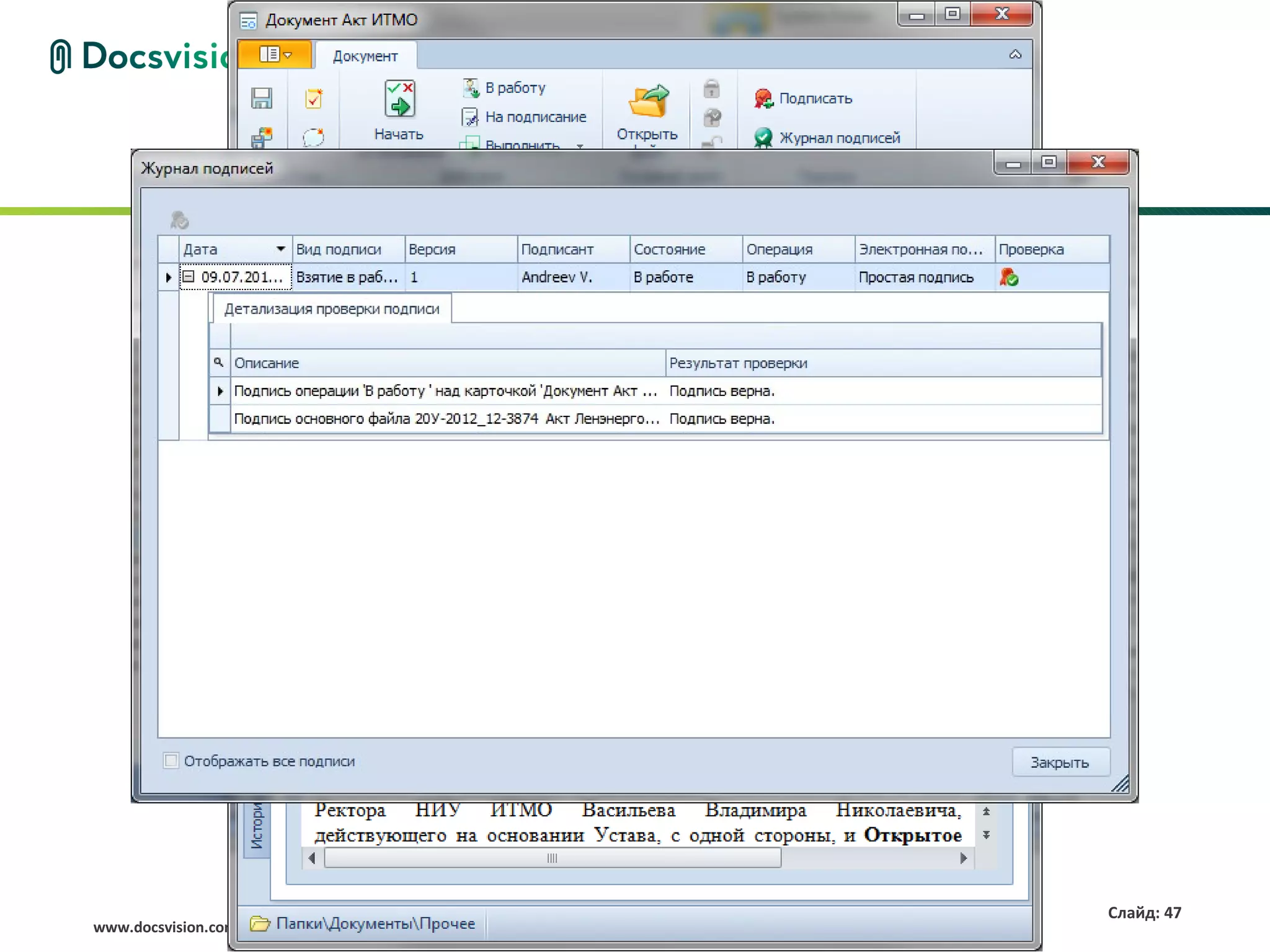 Слайд: 47
www.docsvision.com
 