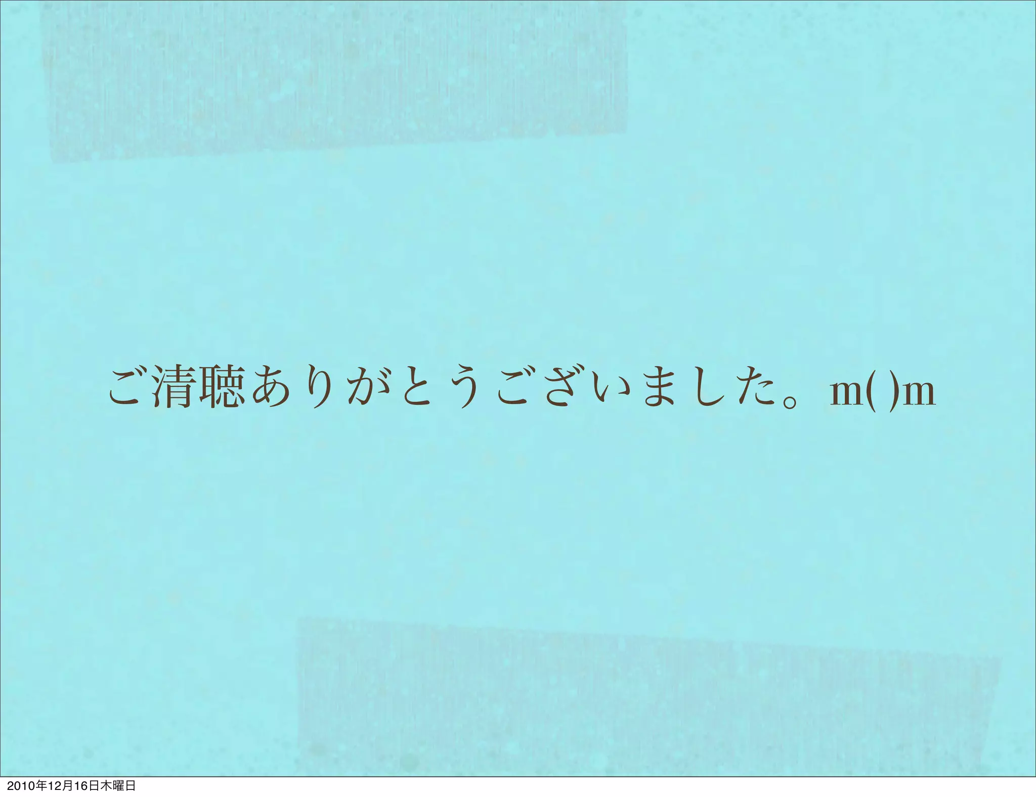 m( )m




2010   12   16
 