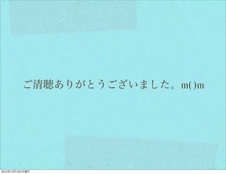 m( )m




2010   12   16
 