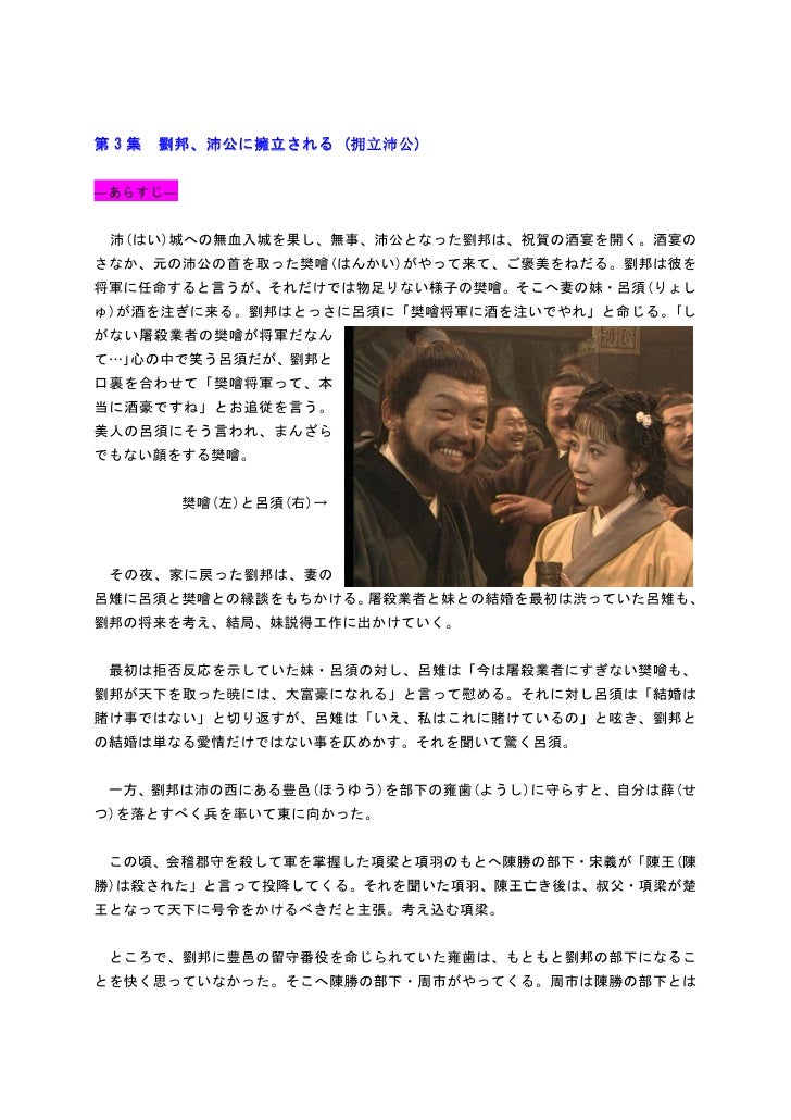3 劉邦 沛公に擁立される 拥立沛公
