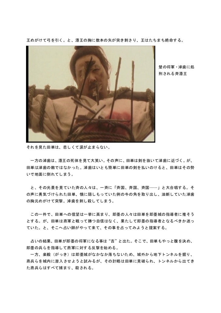 田単復国②(斉将・田単、即墨城に籠城)田単復国②(斉将・田単、即墨城に籠城)