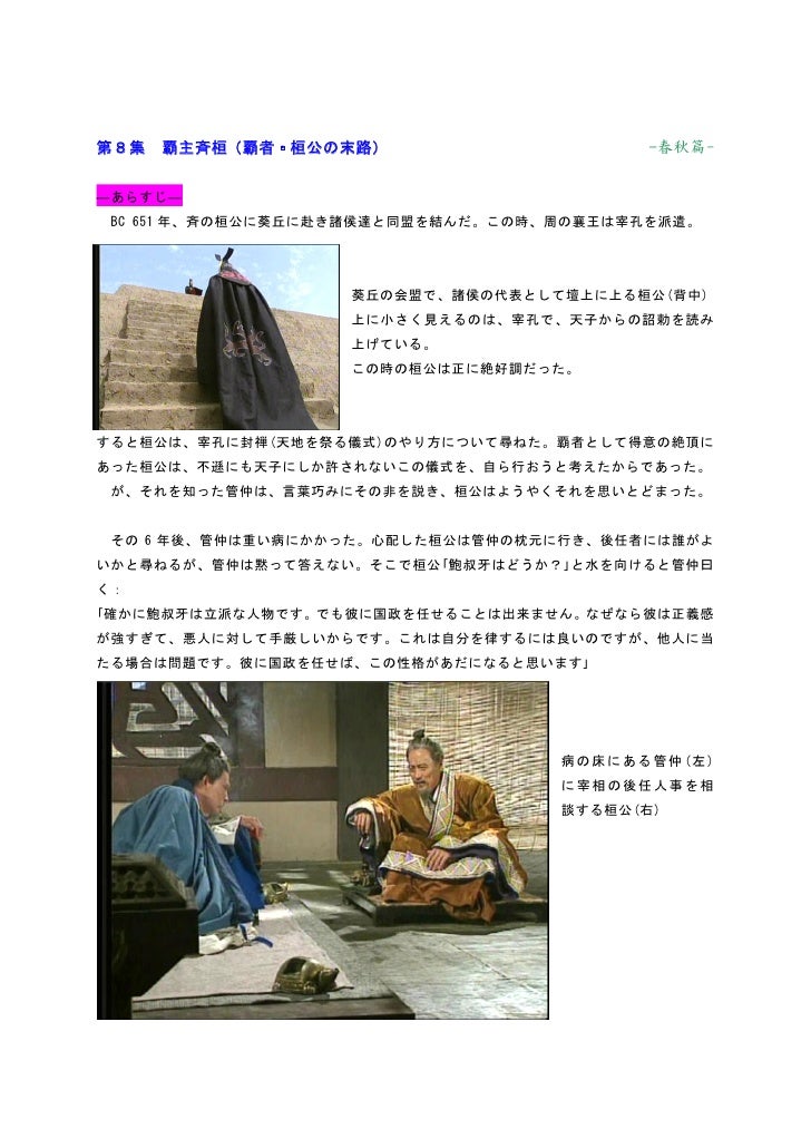 8 覇者 桓公の末路 8 覇者 桓公の末路