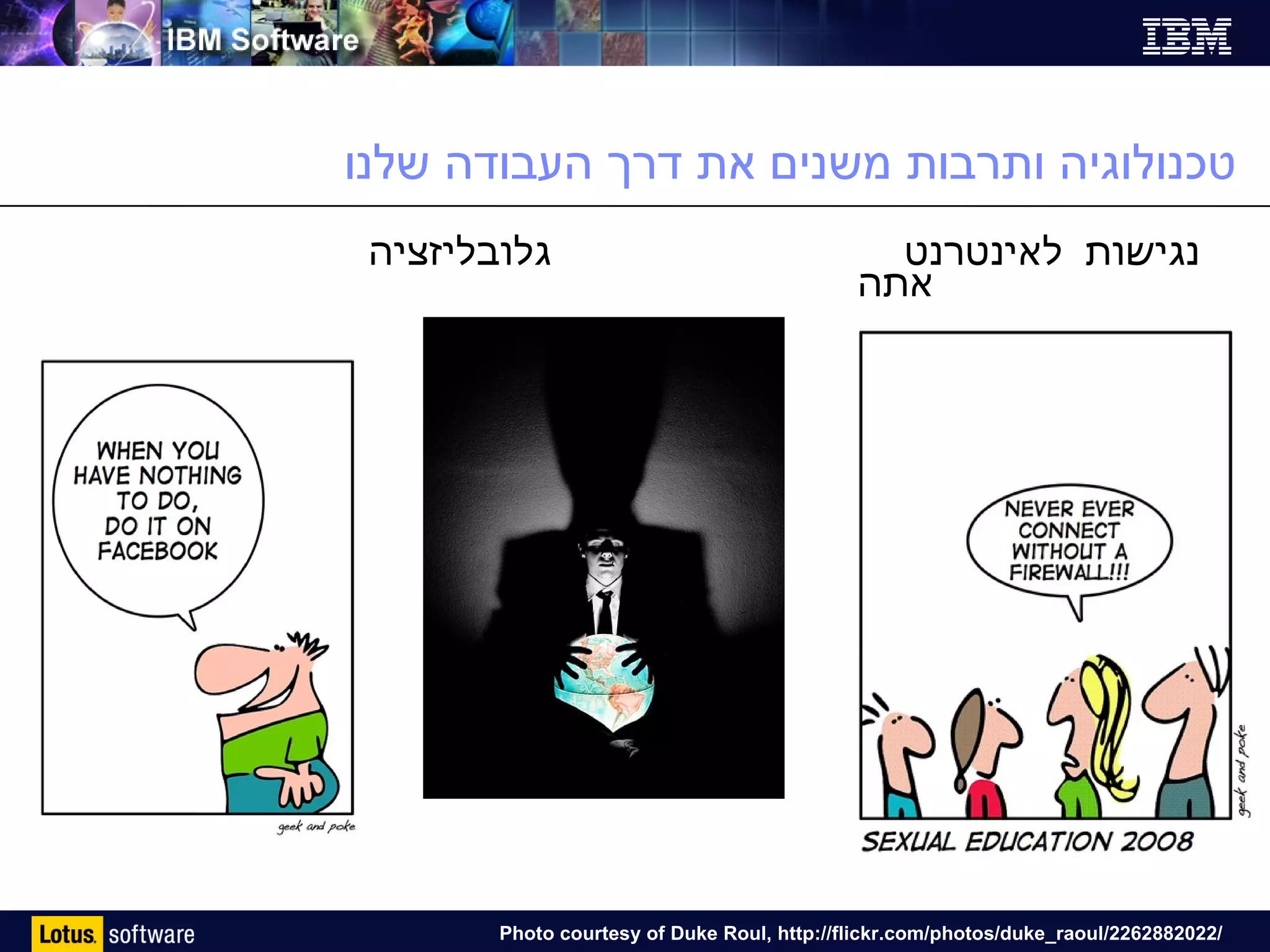 נגישות לאינטרנט  גלובליזציה  אתה טכנולוגיה ותרבות משנים את דרך העבודה שלנו Photo courtesy of Duke Roul, http :// flickr . com / photos / duke_raoul / 2262882022 / 