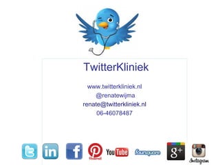 TwitterKliniek
www.twitterkliniek.nl
@renatewijma
renate@twitterkliniek.nl
06-46078487
 