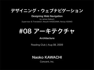 Designing Web Navigation #08