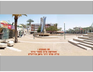 Urban Renewal Ofakim Israel Irit Solzi  Dror Gershon Architects Urban Planning