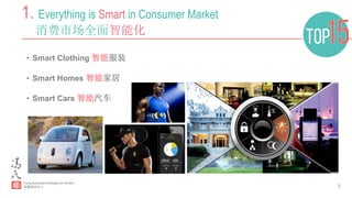 3
1. Everything is Smart in Consumer Market
消费市场全面智能化
•  Smart Clothing 智能服装
•  Smart Homes 智能家居
•  Smart Cars 智能汽车
 