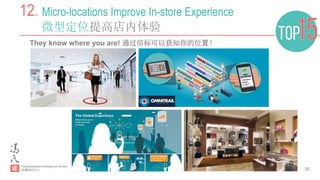 35
12. Micro-locations Improve In-store Experience
微型定位提高店内体验
They know where you are! 通过信标可以获知你的位置！
 