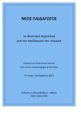 %Ce%a4%ce%9 f %ce%91%ce%a1%ce%98%ce%a1%ce%9f-%ce%9c%ce%9f%ce%a5 | PDF