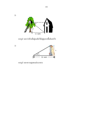 101
2)
3)
60
x
12
30
x
30
 