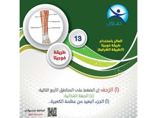 طريقة فوجيتا