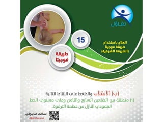 طريقة فوجيتا