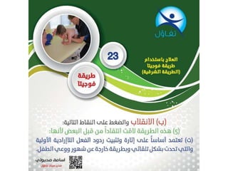 طريقة فوجيتا