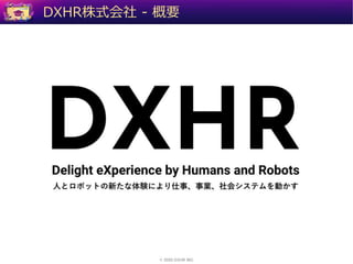 ©︎ 2020 DXHR INC
DXHR株式会社 - 概要
 