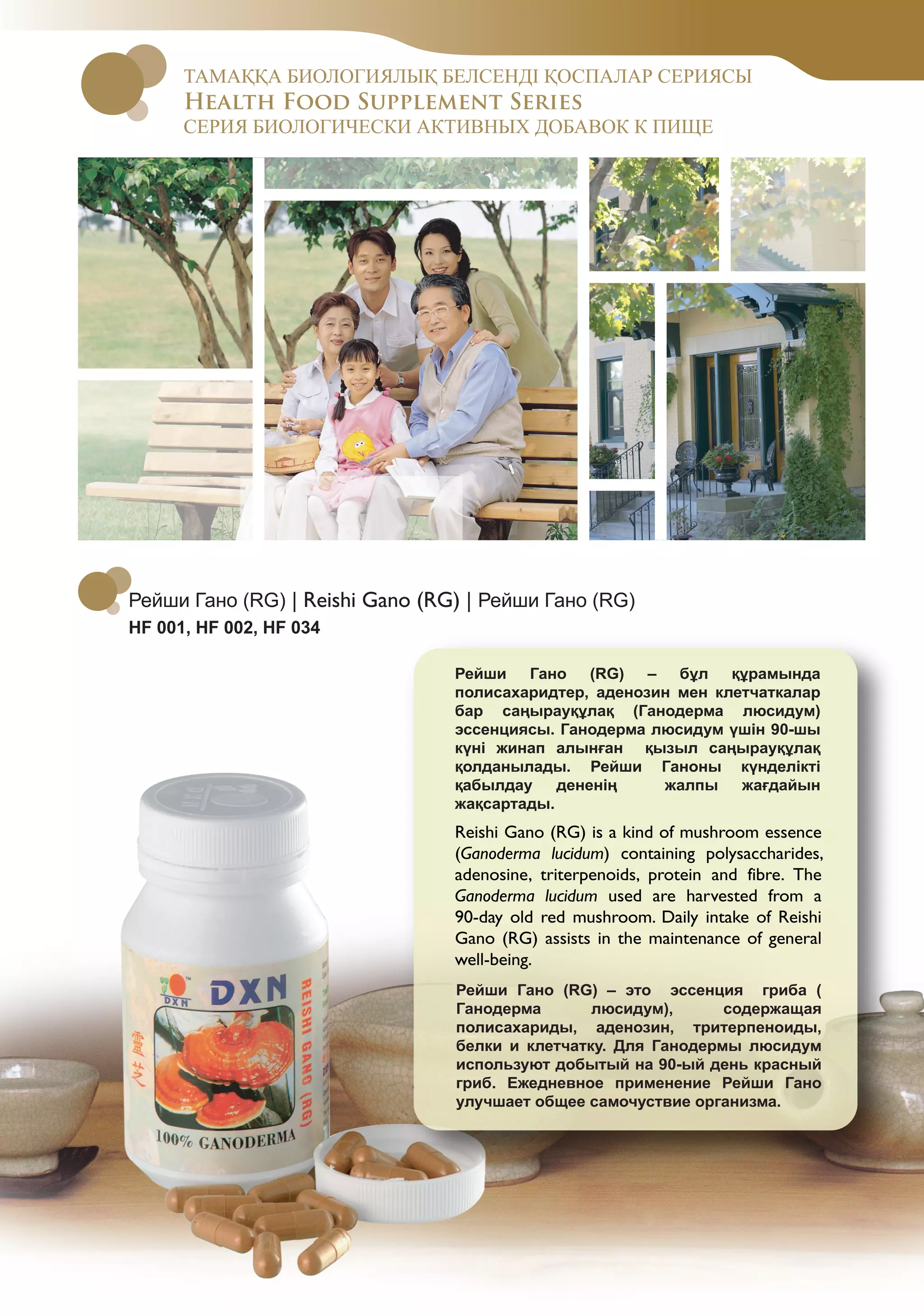 DXN Россия Ganoderma Каталог кофейный продукт PDF