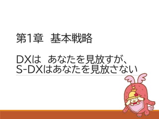 Dxよりもs Dxでデジタルマーケティングに勝つ 京都芸術大講義１