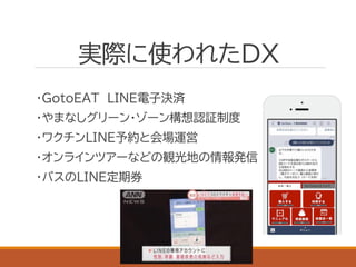 DXよりもS-DXでデジタルマーケティングに勝つ！　京都芸術大講義１