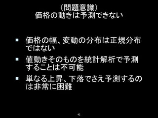 






    42
 