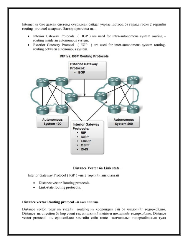 Dynamic routing protocol гэж юу вэ ? | PDF