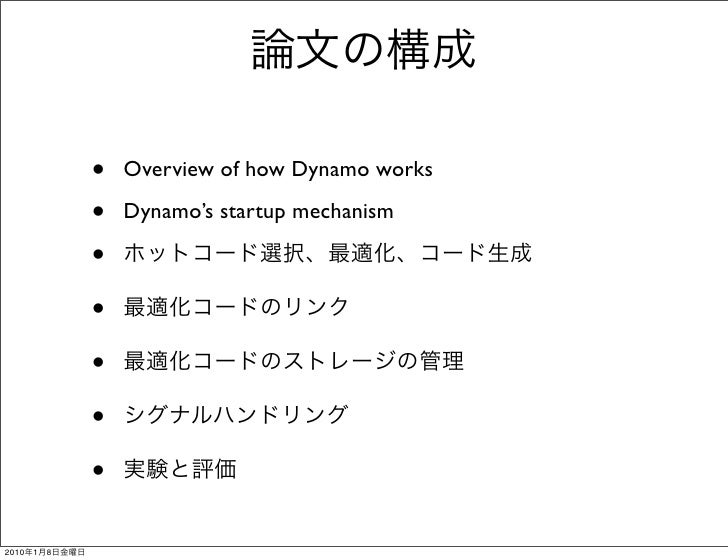 dynamo 100107092845 phpapp02 how dynamo works