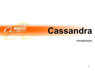 Cassandra chengxiaojun 1 