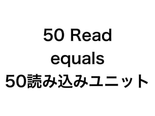 50 Read
equals
50読み込みユニット
 