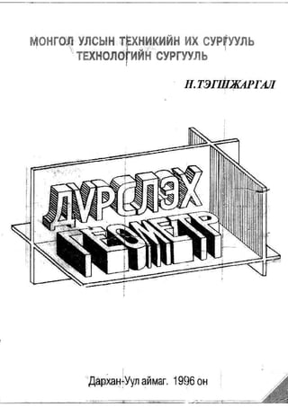 Дүрслэх геометр | PDF