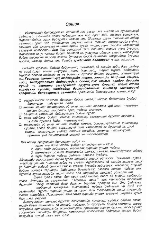Дүрслэх геометр | PDF