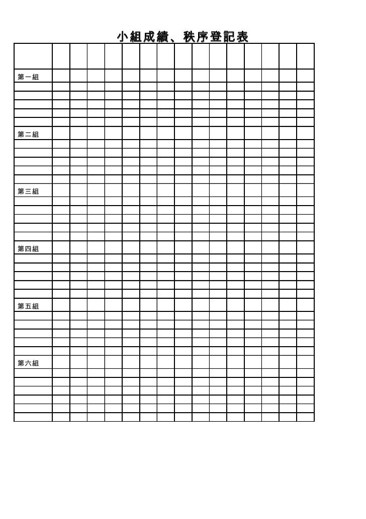 E 教學檔案 班級經營 生活常規表格 小組成績秩序登記表 E 教學檔案 班級經營 生活常規表格 小組成績秩序登記表