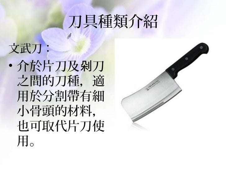中餐e化教學基礎刀工編製者 吳竺穎