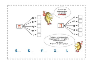 Eμδ το βιβλίο του π