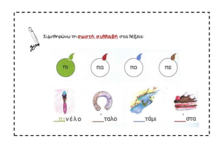 Eμδ το βιβλίο του π