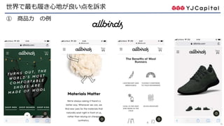 19
世界で最も履き心地が良い点を訴求
① 商品力 の例
 