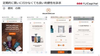 20
定期的に買いに行かなくても良い利便性を訴求
② 便利 の例
 