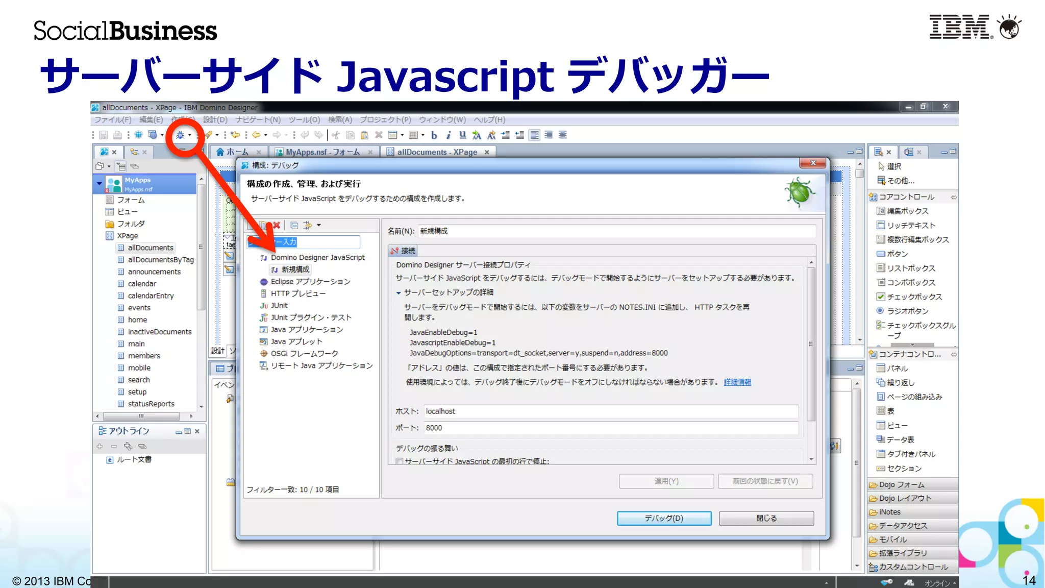 © 2013 IBM Corporation 14
サーバーサイド  Javascript  デバッガー
 