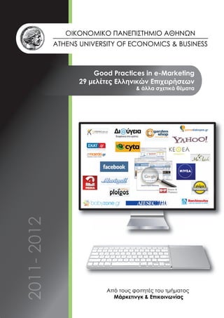 Good Practices in e-Marketing
 