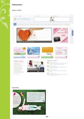 Παραρτήµατα


Αρχική σελίδα




Newsletter




                - 68 -
 