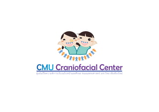 มหใงยีชเยัลายทิวาหมรตสาศยทพแะณคะษรีศะลแานหบใณวเิรบรากิพมาวคขไกแยนูศ
CMU Craniofacial Center
 