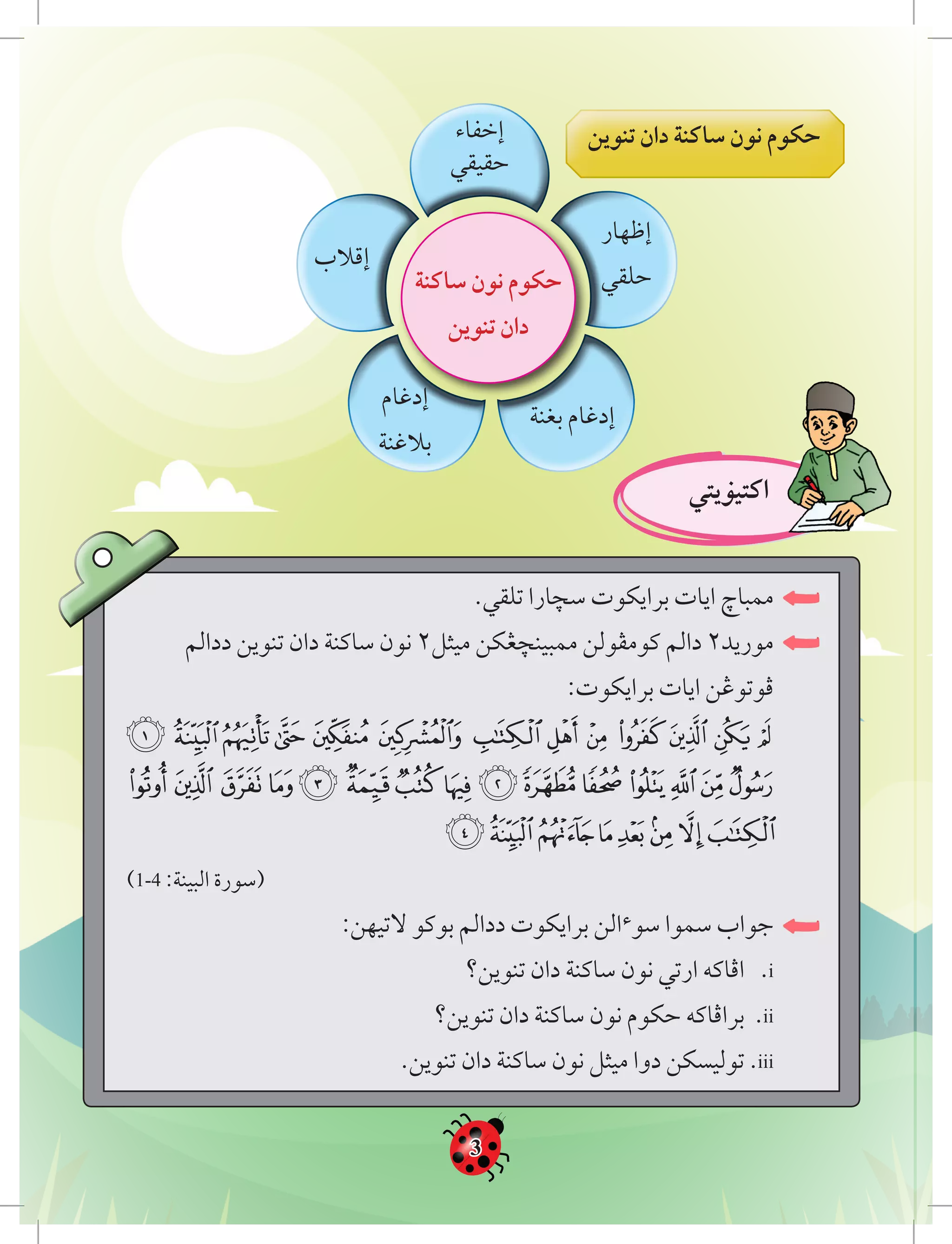 TAJWID TAHUN 4 | PDF