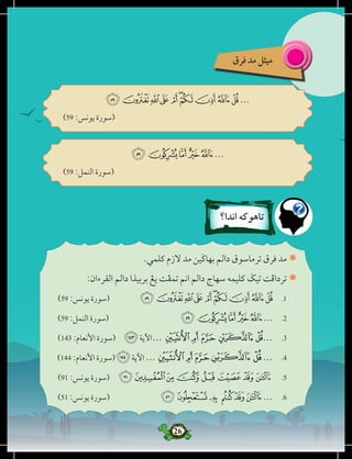 TAJWID TAHUN 5 | PDF