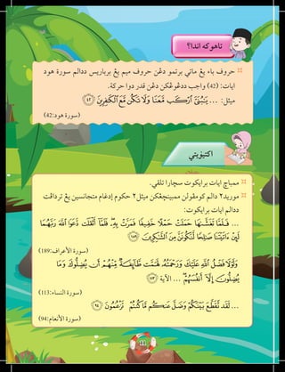 TAJWID TAHUN 6 | PDF