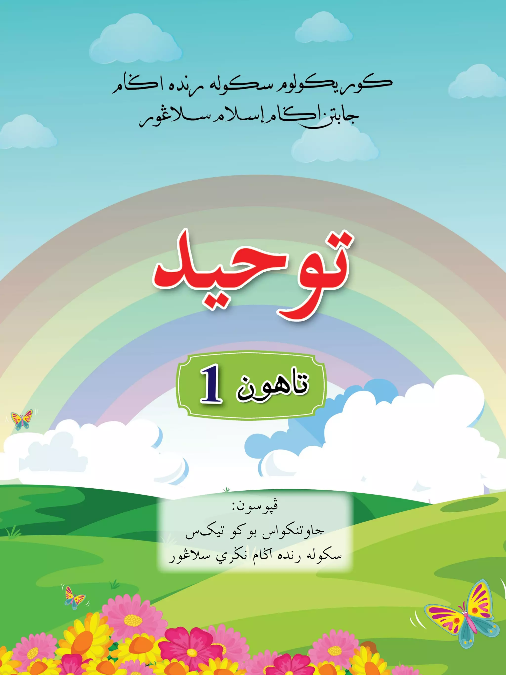 Toheed 1 TAUHID TAHUN 1 | PDF