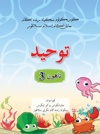 Tuheed 3 TAUHID TAHUN 3 | PDF