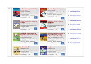 23-30
23. http://goo.gl/t5S4t6
24. http://goo.gl/XWqFFc
25. http://goo.gl/Fdw19c
26. http://goo.gl/u5K0Ri
27. http://goo.gl/NWO4l0
28. http://goo.gl/67TUWI
29. http://goo.gl/VotYFo
30. http://goo.gl/KYiXt0
23
24
27
28
25 29
26 30
 